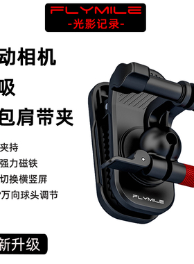 适用大疆Action6/Nano磁吸背包夹影石Insta360 AcePro2/go ultra万向球头书包肩带夹第一人称胸前夹子配件