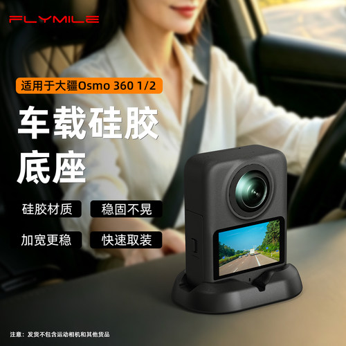 适用大疆Osmo360车载硅胶底座
