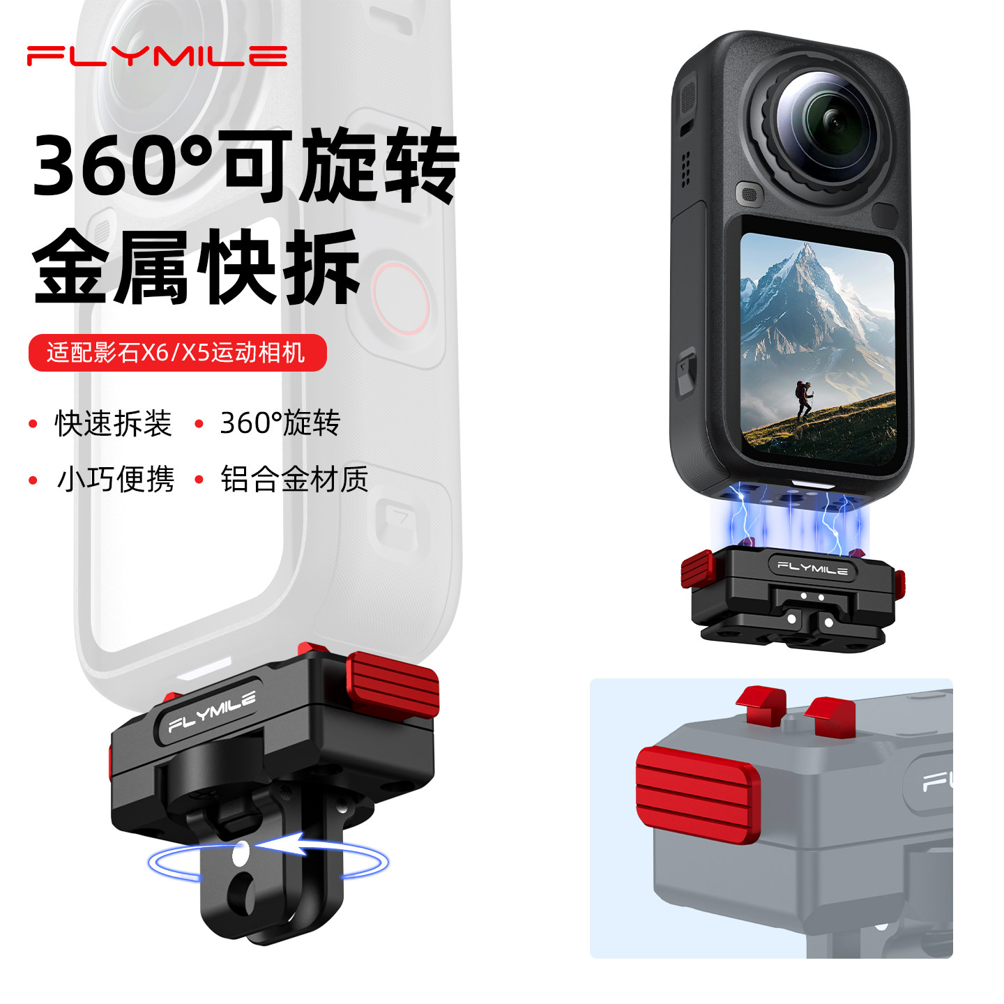 适用影石AcePro2旋转磁吸快拆