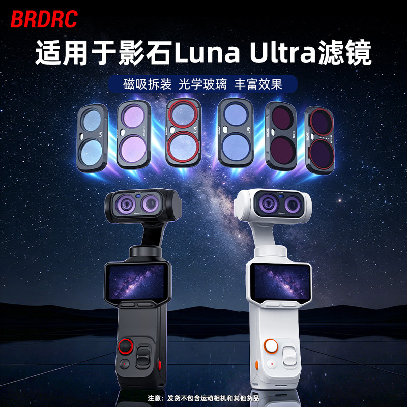 适用影石lunaultra磁吸滤镜套装