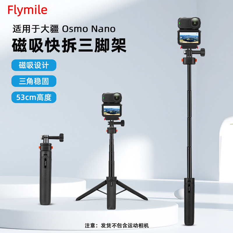 适用大疆Nano磁吸快拆三脚架