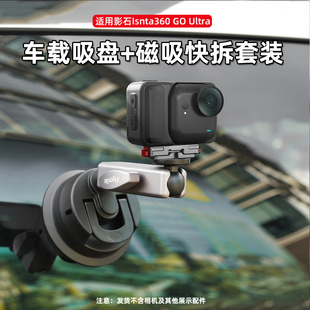 大疆Nano拇指运动相机汽车玻璃吸盘磁吸快拆套装 Ultra车载吸盘支架 车内固定拍摄配件 适用影石Insta360