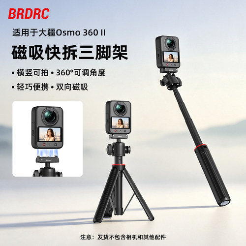 适用Osmo360II磁吸快拆三脚架