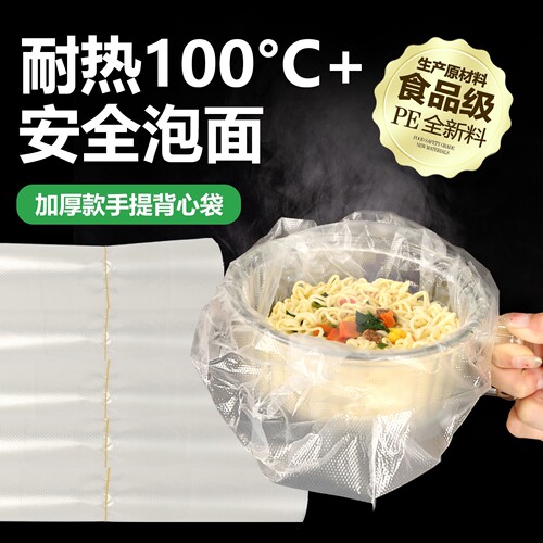 一次性超厚塑料袋汤面免洗泡面碗碗套背心打包袋防漏耐高温袋子