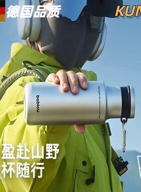 德国品质不锈钢轻便户外保温杯