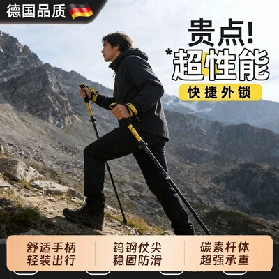 德国户外登山手杖超轻折叠伸缩