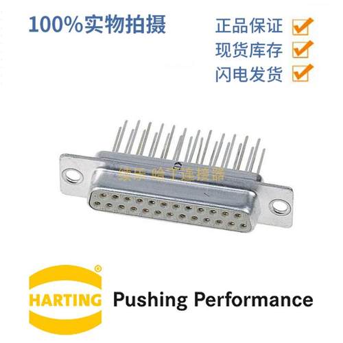 HARTING浩亭09670374754D-Sub4连接器母头37芯7.5A波峰焊接