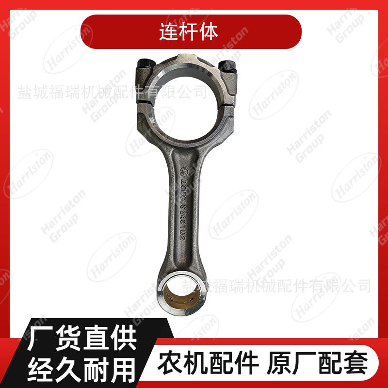 农机配件 中联配件 连杆体 2409830420200