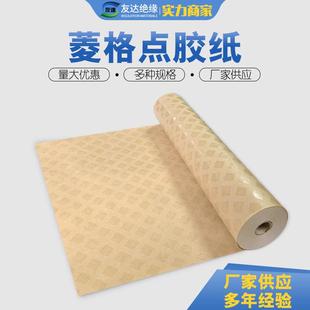 菱格点胶纸 电工点胶纸DDP菱格纸油浸变压器用点胶绝缘纸