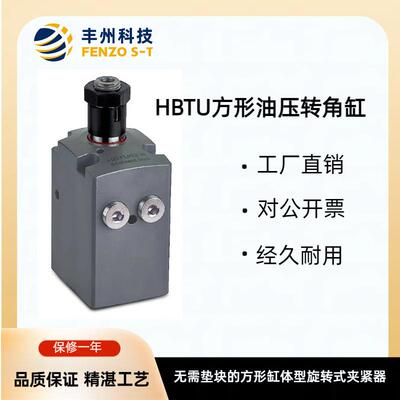 厂家直销方形油压转角缸HBTU复动旋转式夹紧器支撑缸杠杆缸可非标
