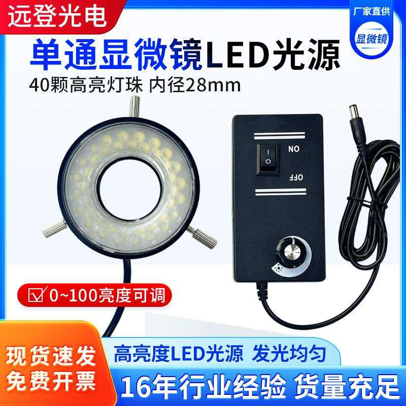 单筒显微镜光源灯圈LED环形白光ccd工业相机机器视觉检测内径28mm