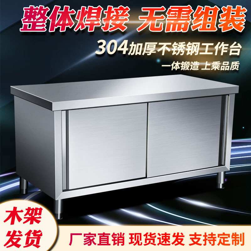 304不锈钢工作台厨房操作带推拉门切菜桌子打荷烘焙专用案板桌商