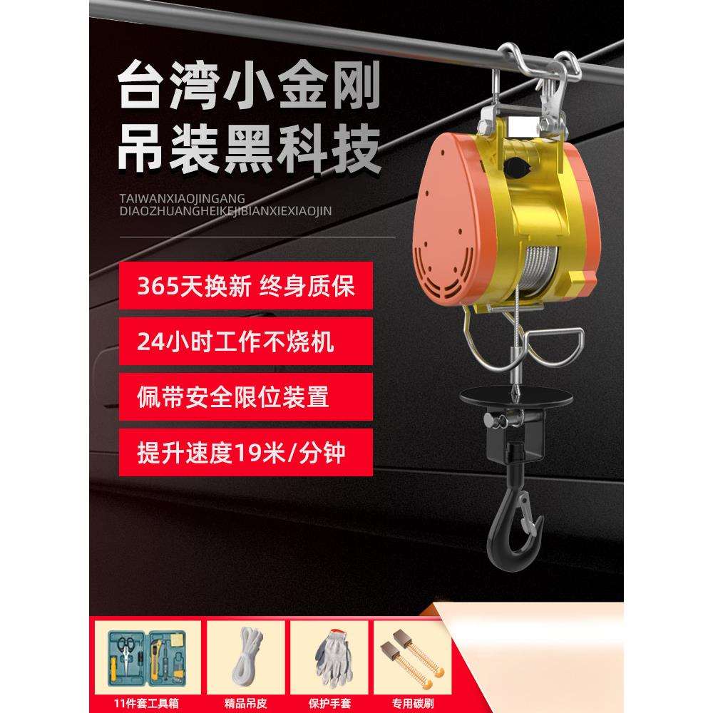 小金刚微型电动葫芦220V家用吊机卷扬提升机便携绞盘起重升降机