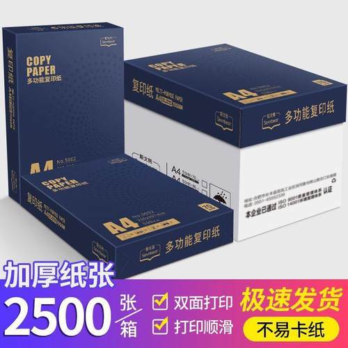 画画整箱复印纸张学生办公用品一白纸a4打印纸a4纸草稿纸便宜