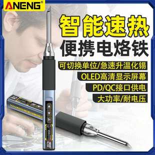 智能电烙铁96W大功率可调温家用小型工业级专业维修焊接笔二合一