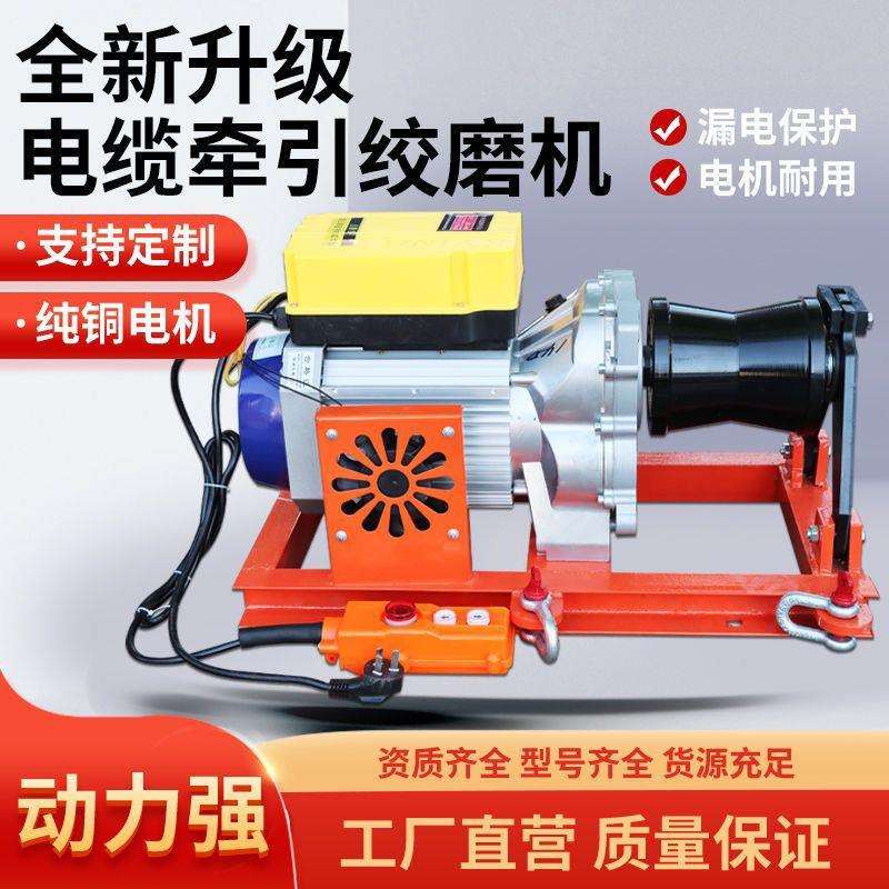 220v380v大功率电缆牵引绞磨机小型拉线电缆卷扬机提升机绞盘机器