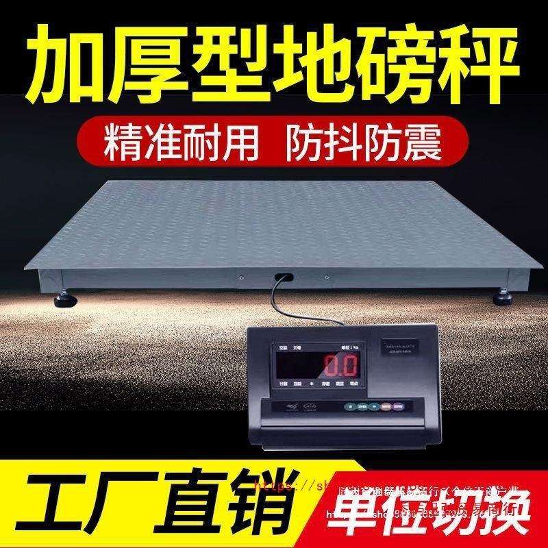 上海耀华地磅秤1-3吨加厚称猪牛防抖围栏5吨工厂物流电子小型地磅