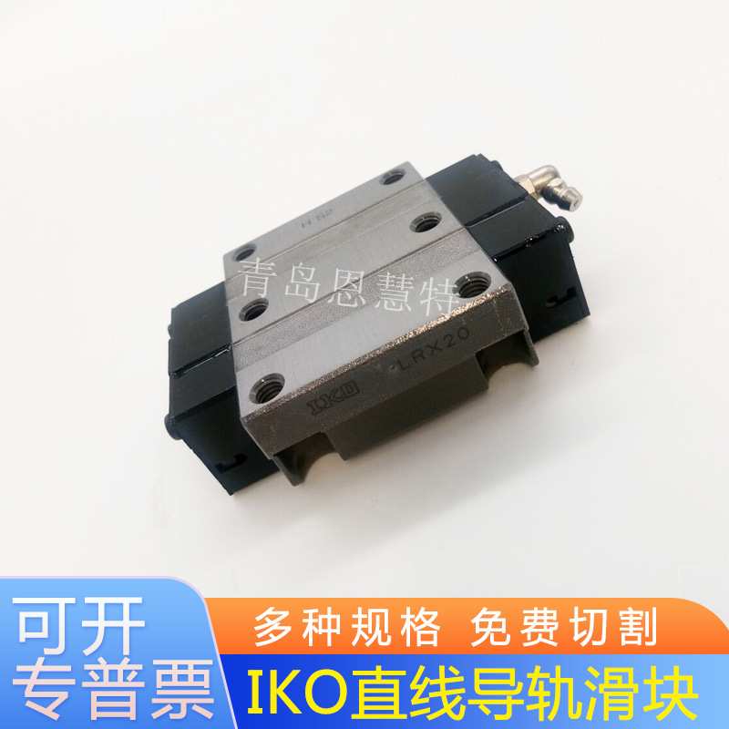 IKO直线导轨滑块LRXD15SL LRXDC20SL LRX30SL不锈钢型