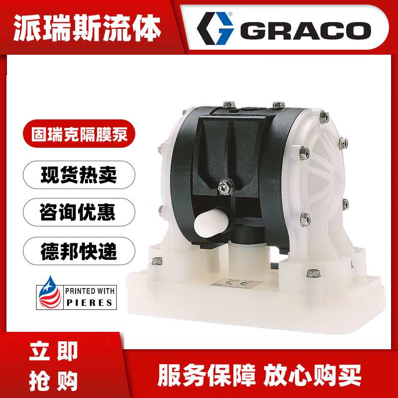 GRACO固瑞克Husky205系列D12091 D150A D11021气动双隔膜泵1/4寸