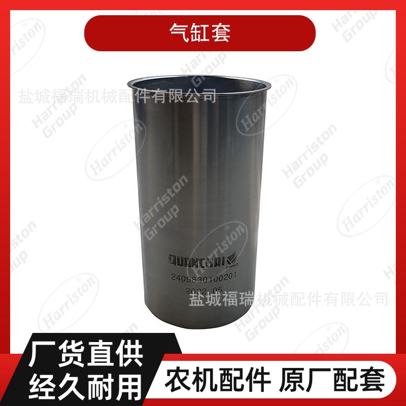 农机配件 中联配件 气缸套 2409830100201