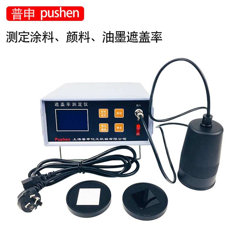 上海普申PS2731C84-III反射率遮盖率测定仪涂层油漆涂料色漆对比