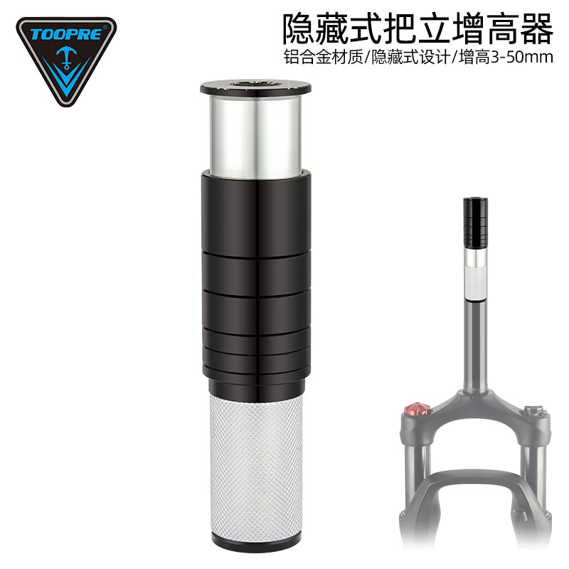TOOPRcE自行车隐藏式把立增高器山地公路车前叉车头车把增高延长