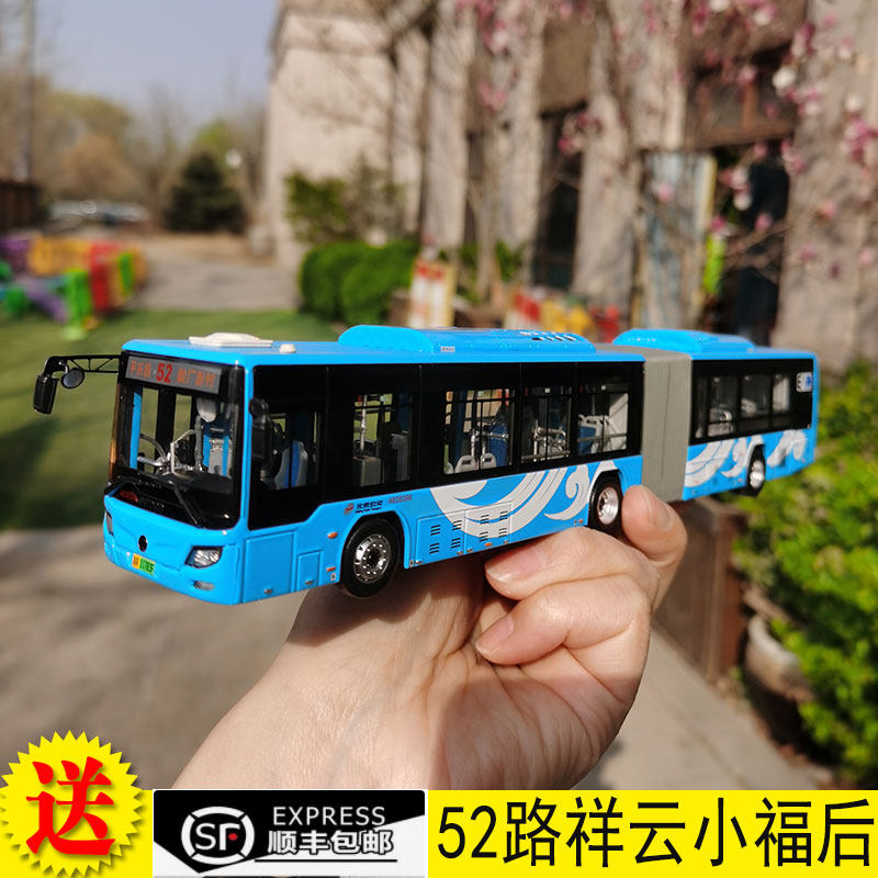 52路祥云铰接北京公交车模r型 1:64 福田欧辉新能源BJ6160小福后