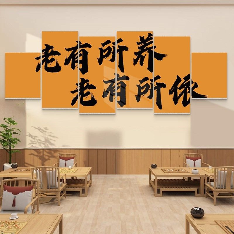 养老院文化墙贴装饰孝敬老院老年大学健康活动中心布置背景墙壁画