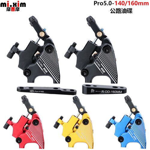 mi.xim Pro5.0公路车 线拉平装油碟 碟刹 J夹器 支持140/160mm碟