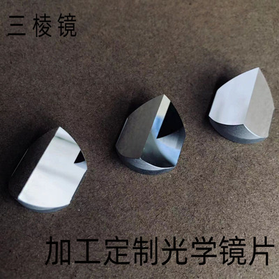 直角反射光学玻璃三棱镜90度折射物理实验器材R全反射测量加工定