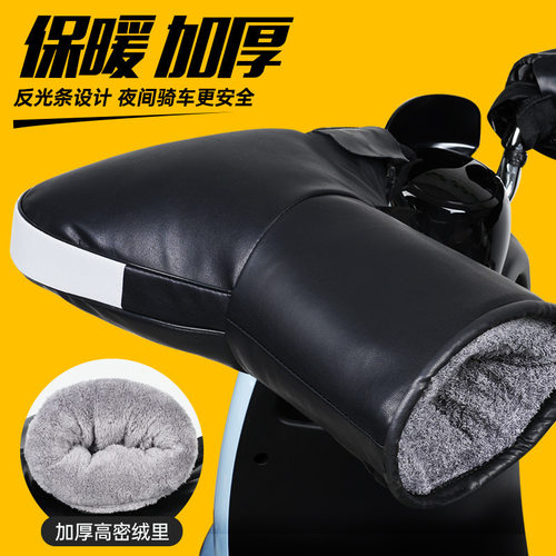 电动车手把套冬款防寒摩托车加绒加C厚保暖防水防寒防冻防雨挡风