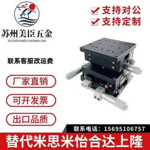 XZ轴位移d台LE40/60/80高精度超薄十字手动微调精密光学滑台工作