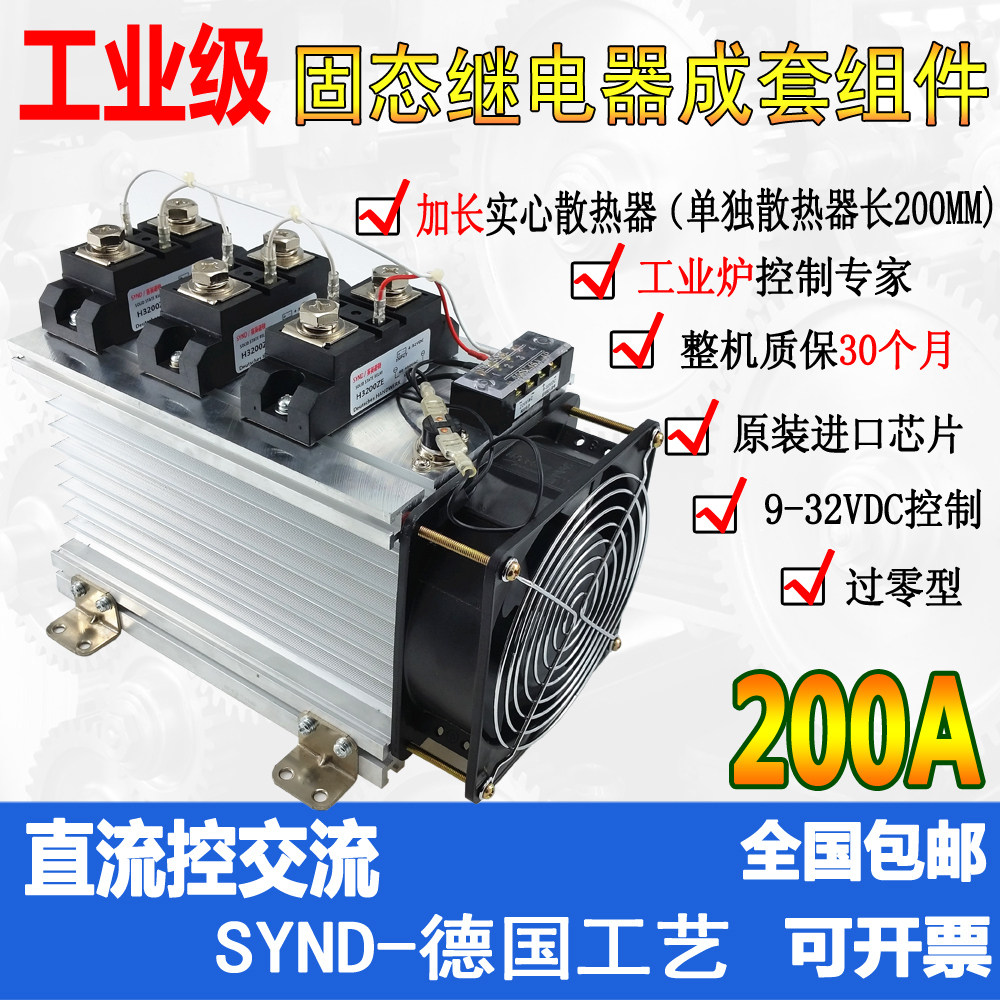工业级固态继电器1i20A200A 300A 400A多规格成套组件H3200Z加热