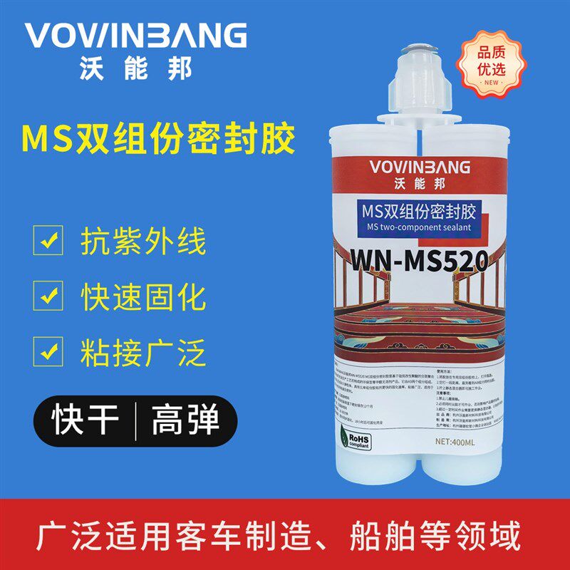 MS双组份双管无醛环保快速固化玻璃石材硅烷改性聚W醚密封胶粘剂