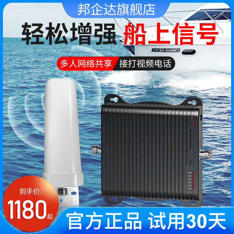 船用手机c信号大功率放大增强器移动联通电信网络接收加强室内家