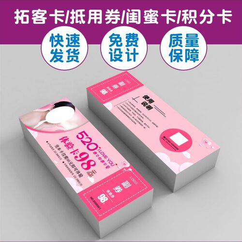 美容院拓客体验卡代金券s制作定制美甲代金券印刷订作优惠卷体验
