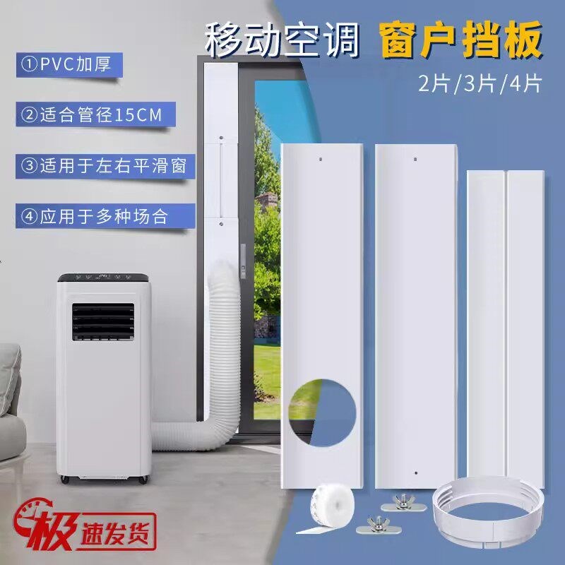 移动空调窗户挡板排风管移动空调挡板配J件排气管口窗户免打孔挡