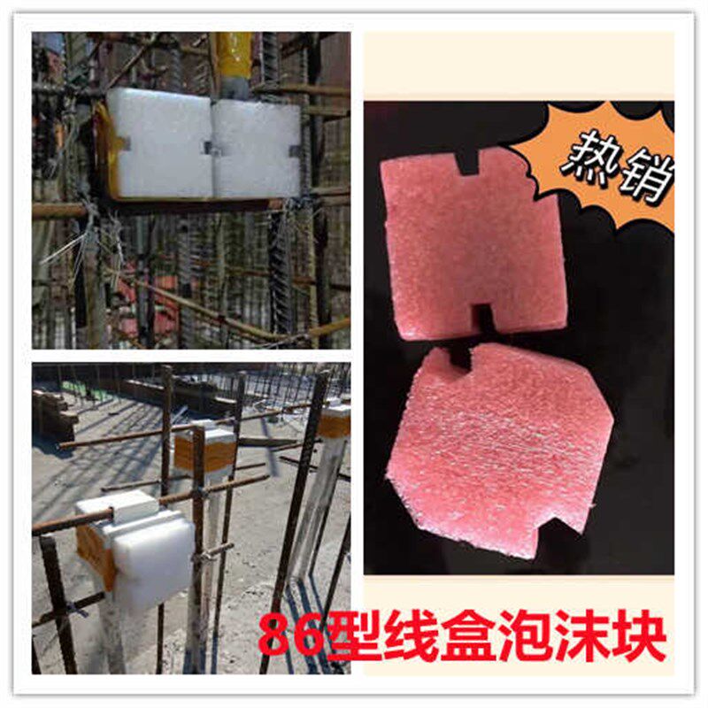 预埋线盒填充泡i沫块86型线盒填充封堵模块开关盒暗盒PVC保护盖板