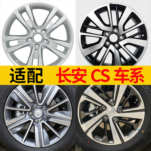 适配长安cs15轮毂长安CS35轮毂长安CS55/GCS75PLUS16寸17寸18钢圈