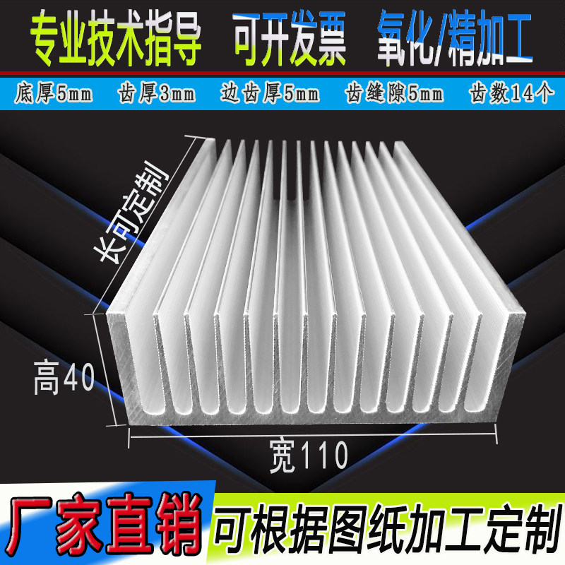 订制散热器散热片 大功率铝挤型材料宽110*40高 铝合金 散热板 可,电子元器件市场,散热器/散热片,淘宝优惠券,粉丝福利购,淘宝优惠卷
