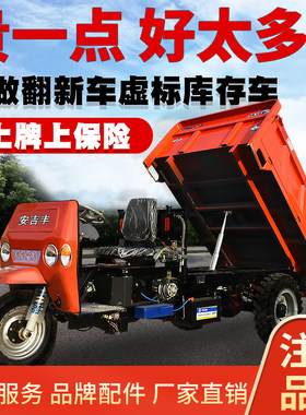 三轮车柴油农用养殖工程建筑工地运G输车大马力爬坡自卸翻斗车