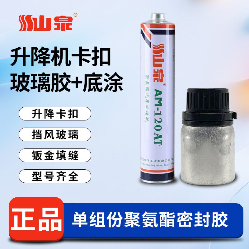 汽车升降机卡扣粘接怪手s汽车前挡玻璃胶黑色汽车钣金结构胶车用