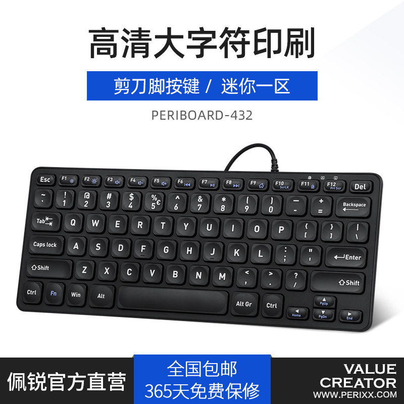 【工业办公】PB-432有线迷你键盘剪刀脚按N键大字符便携办公台式