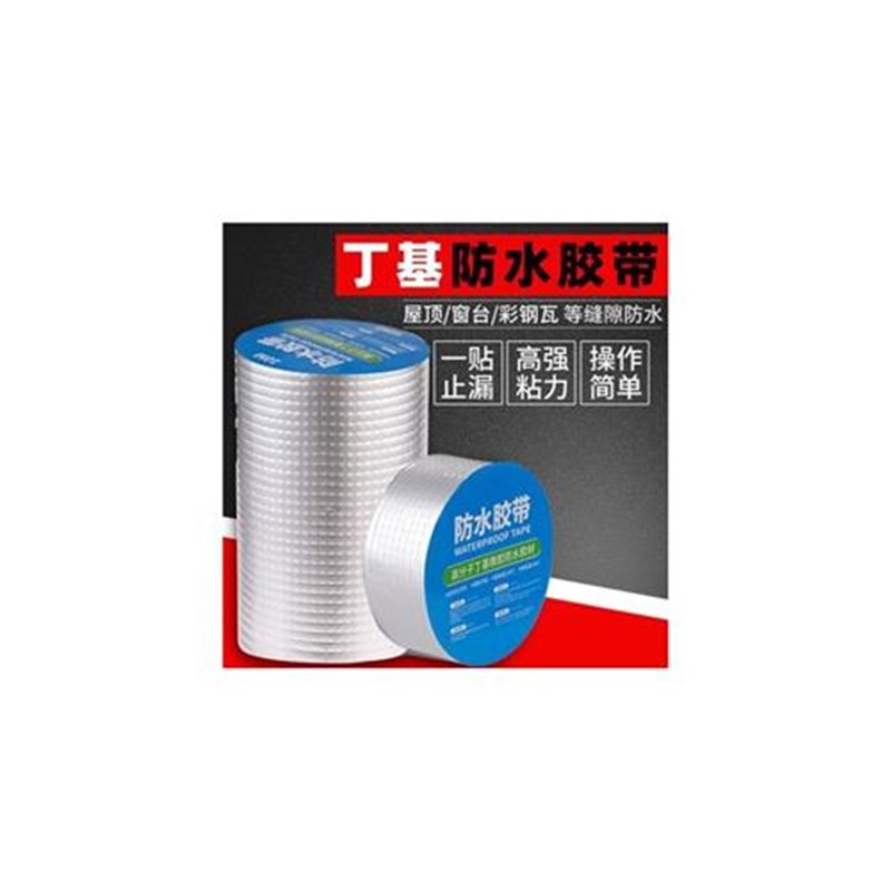 防水胶带房屋顶防漏补漏材料楼房外墙堵漏王贴纸自粘丁基卷材