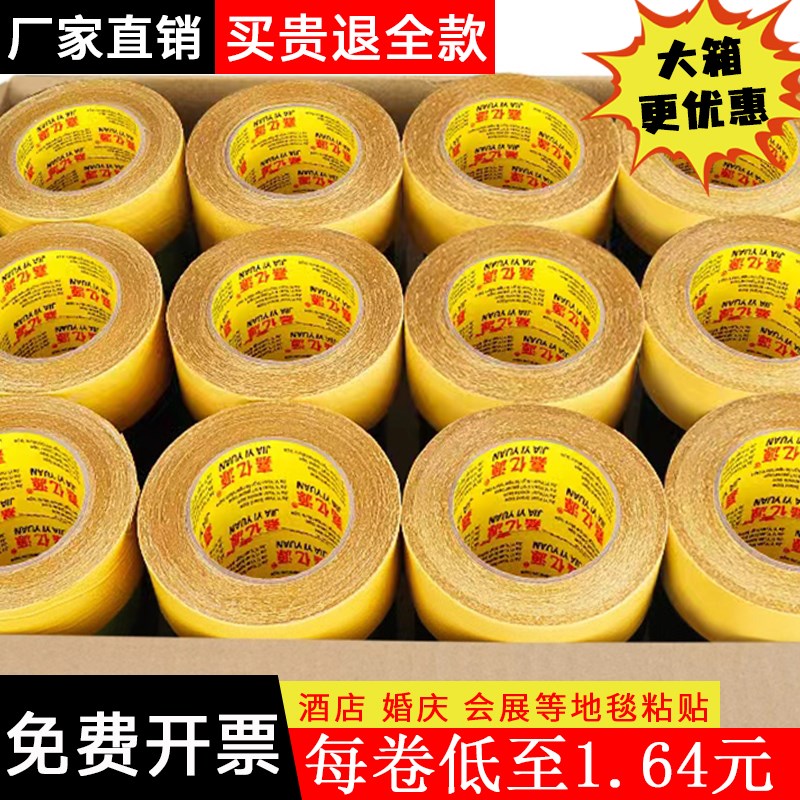 整箱布基双面胶高粘度强固定婚庆酒店地毯L拼接耐磨地板革接缝无