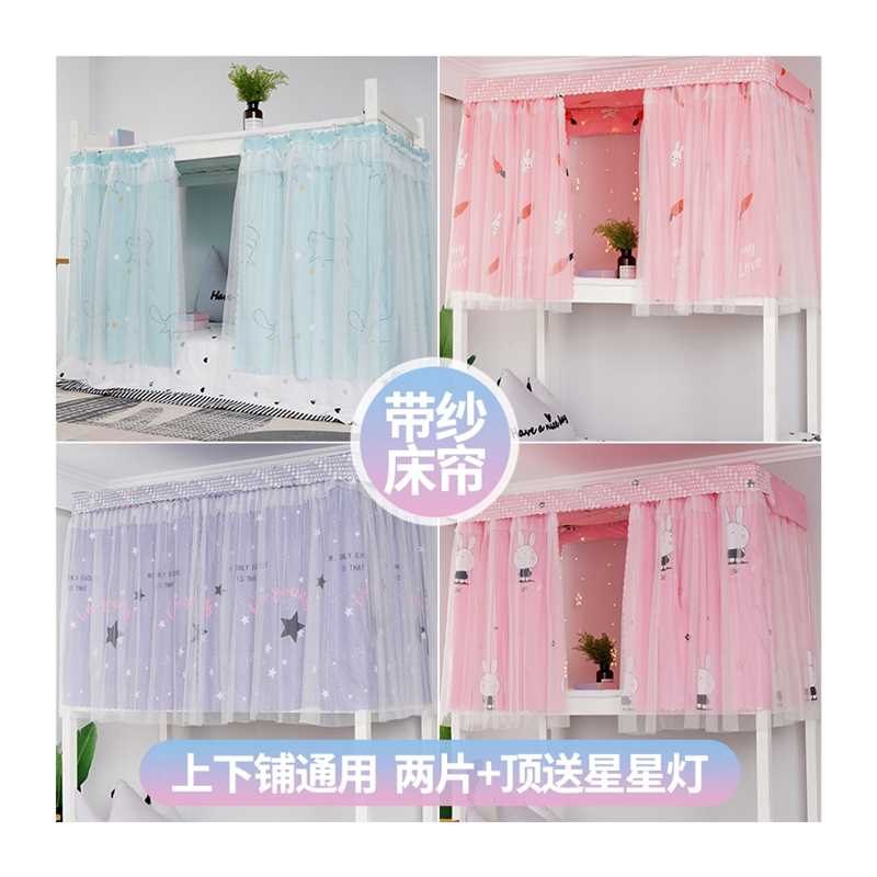 现货宿舍蚊帐下铺夏天上下床的学校学生宿舍上铺公主床帘幔纱上床
