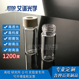 石英玻璃螺纹瓶 螺口取样瓶 石英玻璃密封试P剂瓶 耐高温 定做
