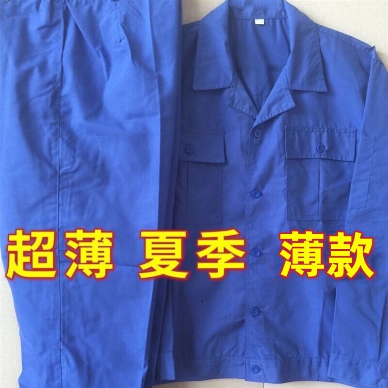 夏季薄款工作服装夏天薄款长v袖涤棉套装男女劳保汽修工厂工地耐
