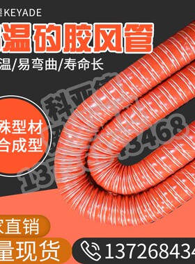 红色高温风管矽胶管j耐300度50 80 150 200耐高温软管耐高温钢丝