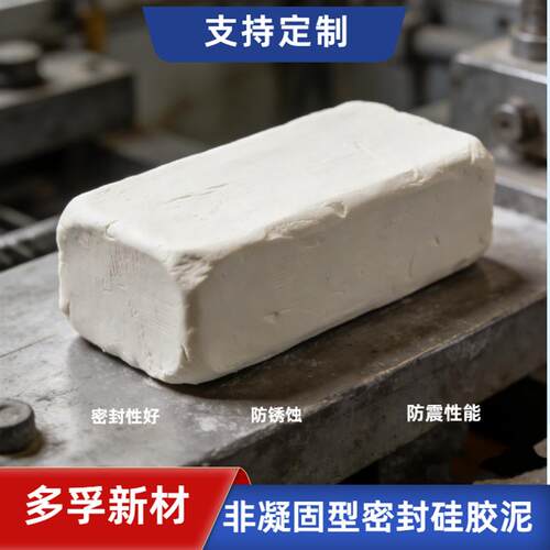 非凝固型硅胶泥 耐高o低温 防火封堵材料 绝缘密封胶泥 施工简单
